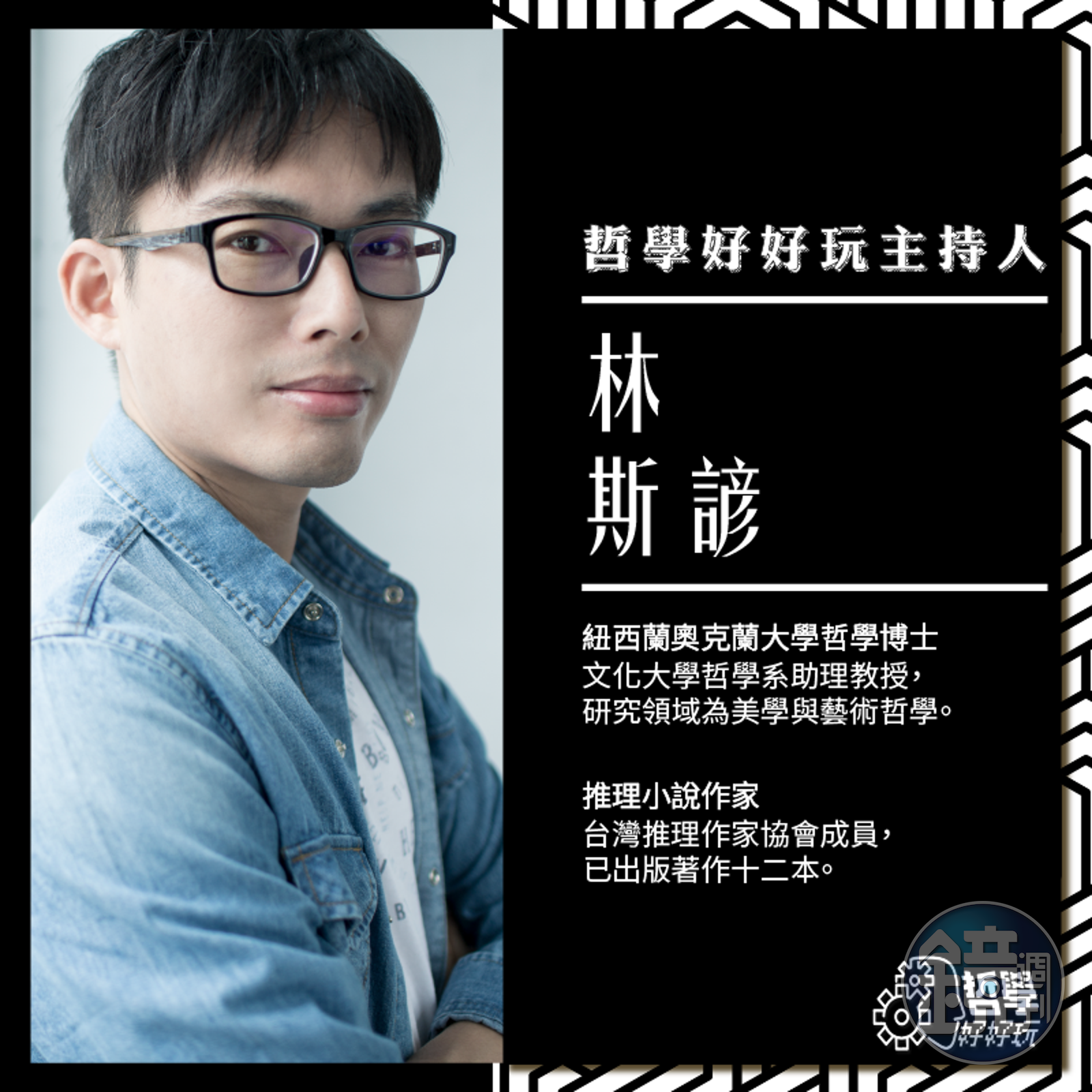 哲學S03E09】得天下者得民調，還是…？ 「民調」背後的邏輯問題- 鏡週刊Mirror Media