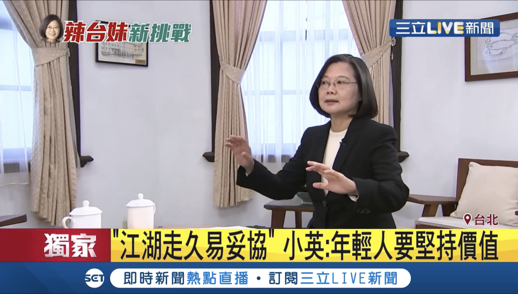 總統蔡英文當選後，20日首度接受電視台專訪，談到在BBC專訪時提到「中華民國台灣」，被部分媒體指是改國號，蔡英文強調「沒有改國號」。（翻攝自三立LIVE新聞YouTube頻道）