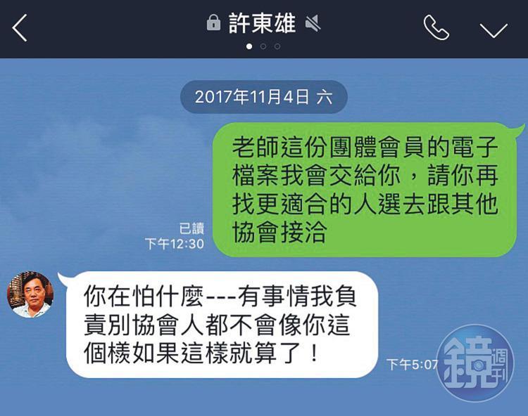 潘信羽請許東雄另外找人負責人頭資料，結果被許傳訊指責。（讀者提供）