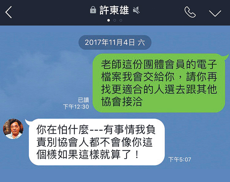 潘信羽請許東雄另外找人負責人頭資料，結果被許傳訊指責。（讀者提供）