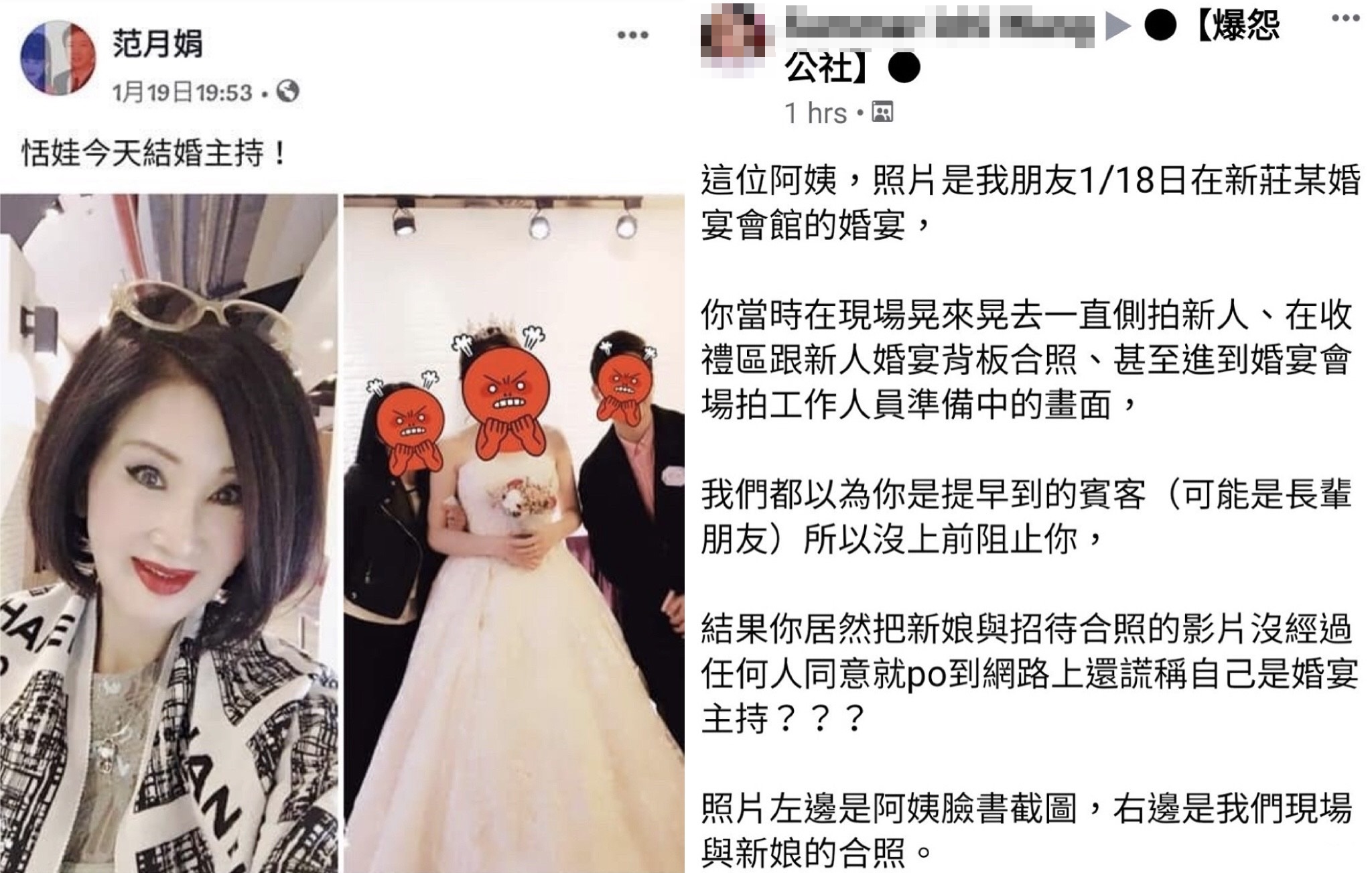 恬娃自稱素人婚禮主持，遭新人朋友戳破謊言。（圖/翻攝自抱怨公社）