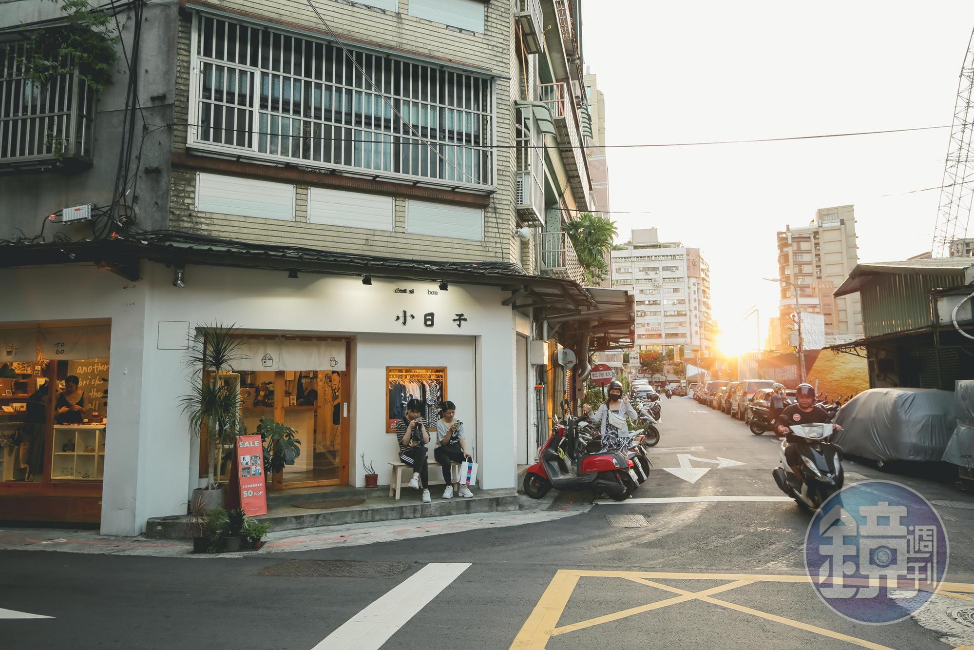 文創店家小日子。
