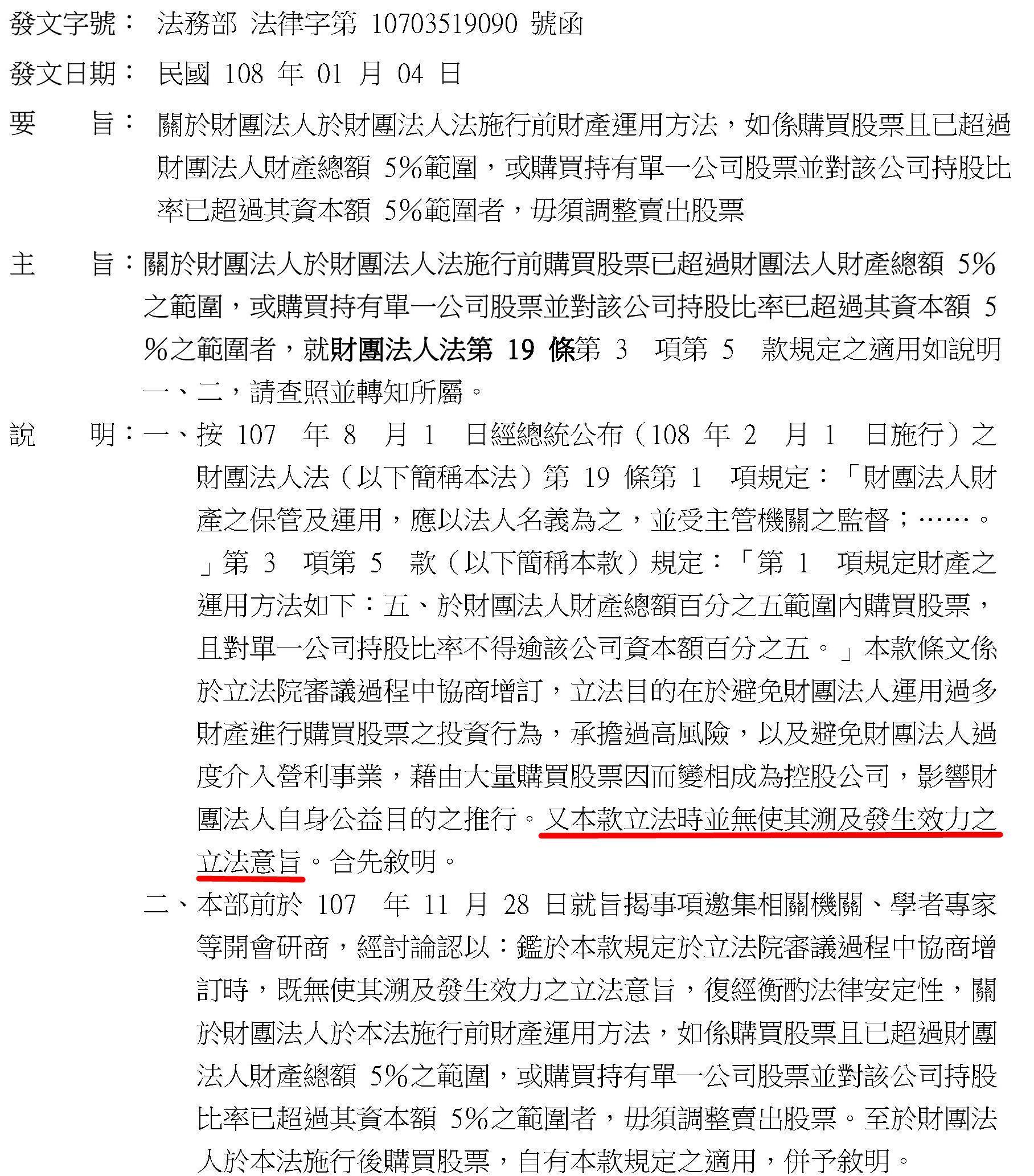 法務部去年一月的函釋，打臉張國明記者會的訴求。（翻攝畫面）