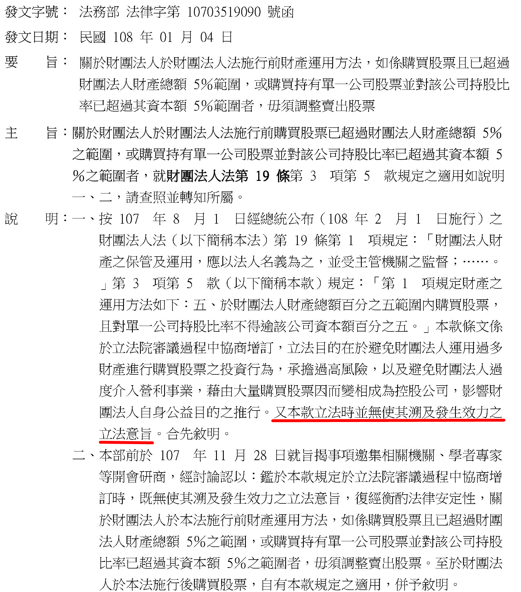 法務部去年一月的函釋，打臉張國明記者會的訴求。（翻攝畫面）
