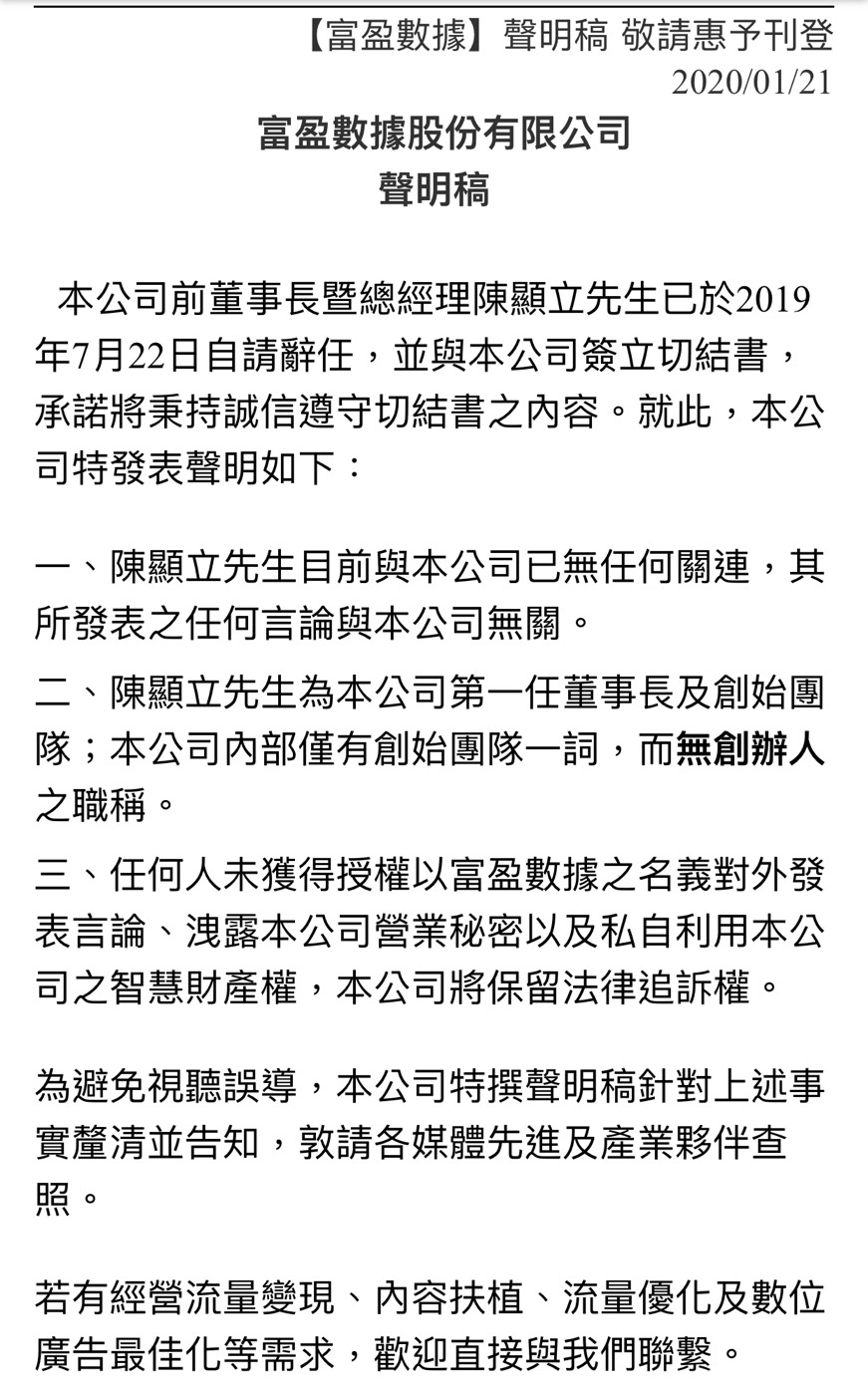 富盈數據在21日發布聲明稿。