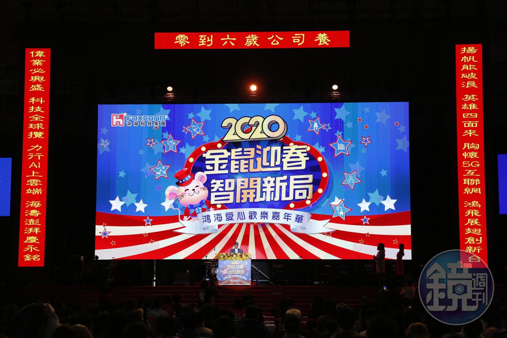 鴻海尾牙對聯，隱含台銘、揚偉和鴻海三個關鍵字，還把「零到六歲公司養 」放在橫批上。