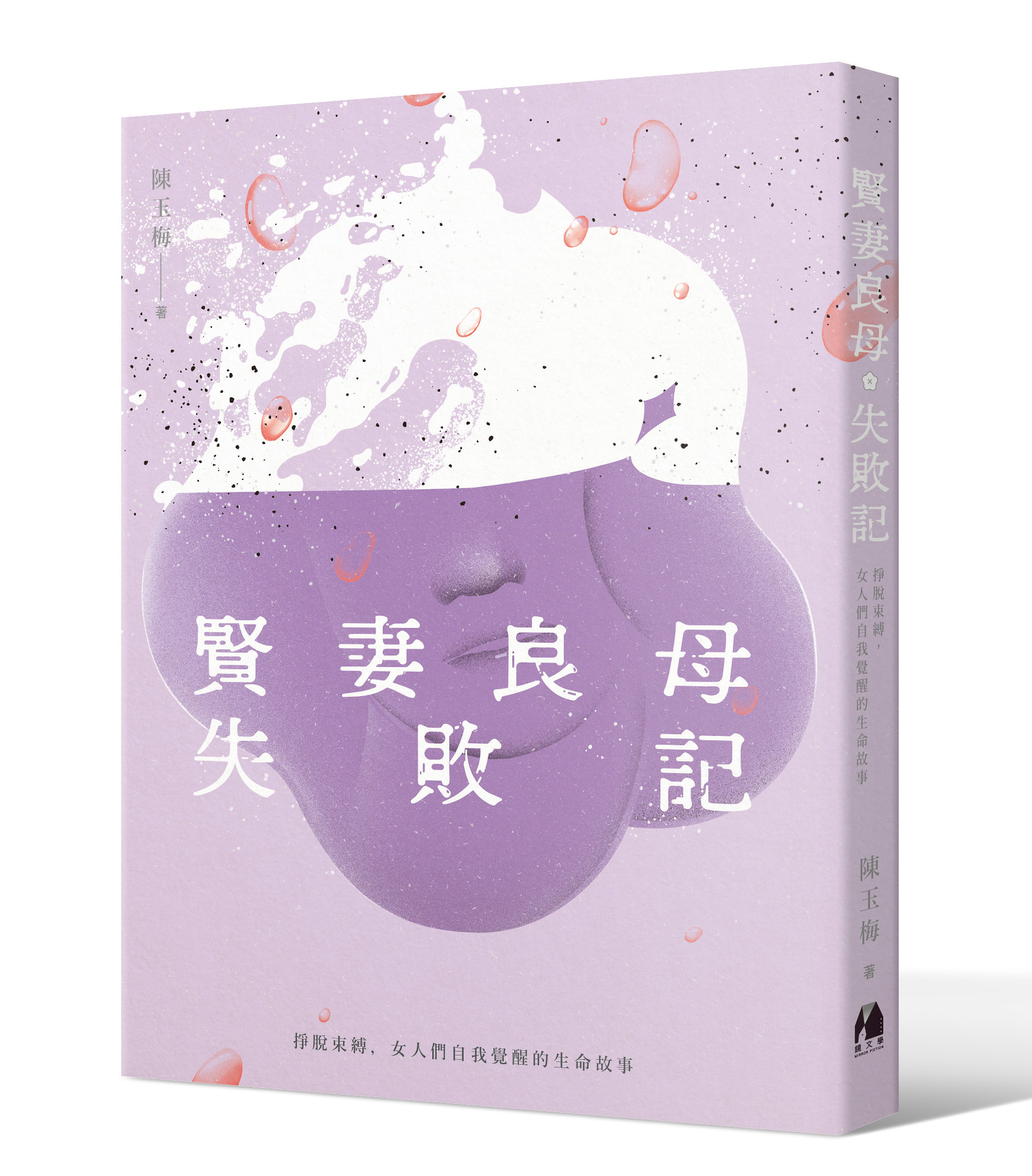 E14｜離婚年過四十的她  才開始叛逆學著當女人 — 陳玉梅《賢妻良母失敗記》