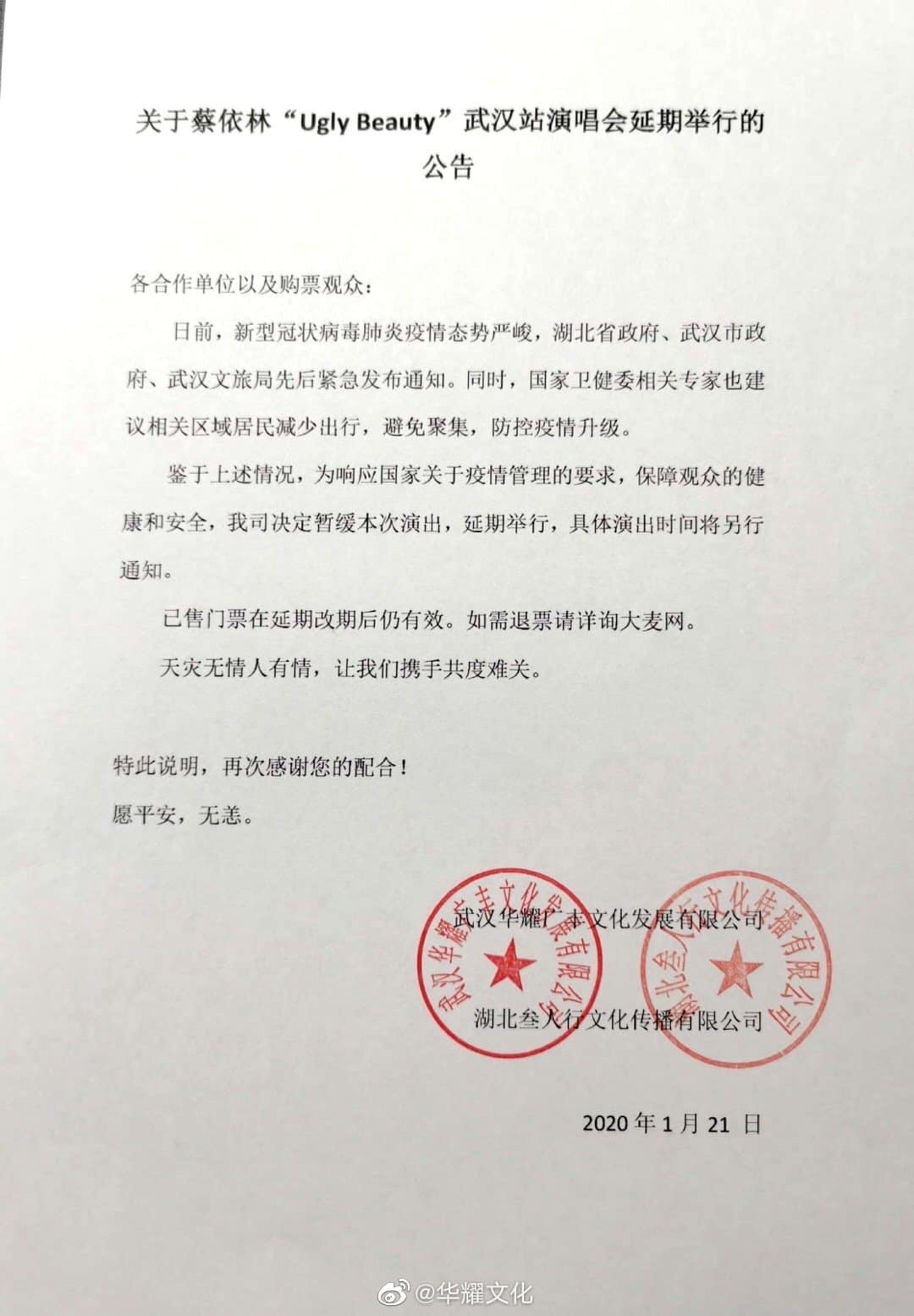 蔡依林發出公告，指因2019新型冠狀病毒的原因，延期武漢站演唱會。（翻攝自蔡依林微博）