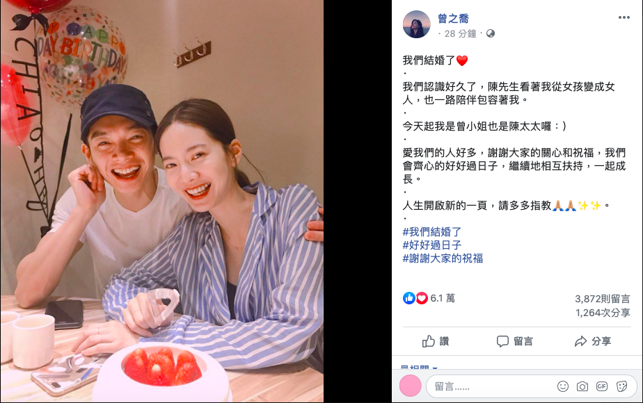 曾之喬與辰亦儒交往近10年，在小年夜宣布成為夫妻。（翻攝自曾之喬臉書）