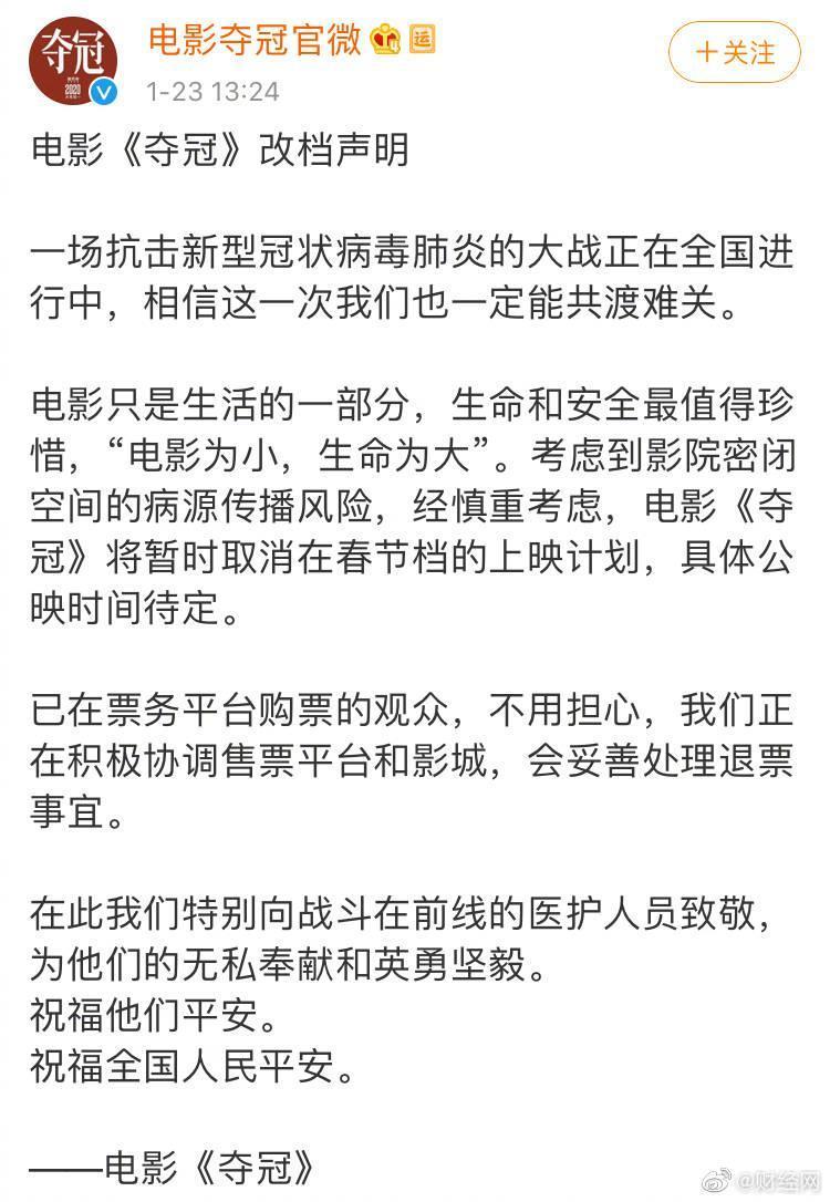 包括《奪冠》等7部中國大陸春節檔電影全數暫停上映。（《奪冠》官博）