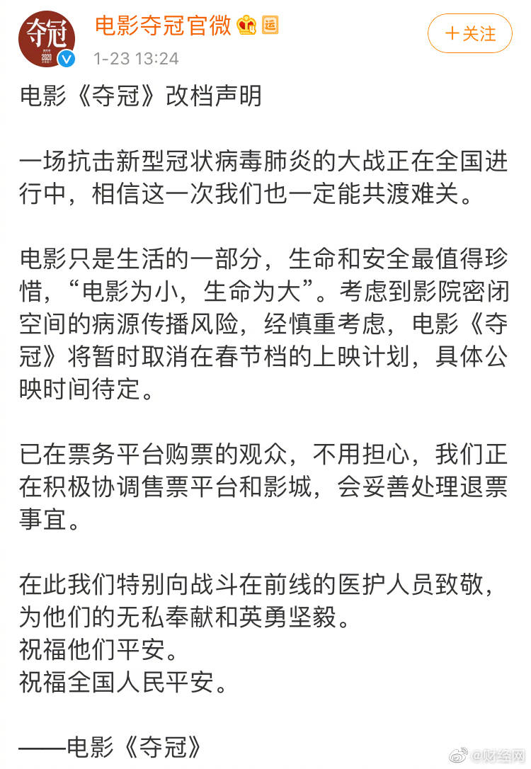 包括《奪冠》等7部中國大陸春節檔電影全數暫停上映。（《奪冠》官博）
