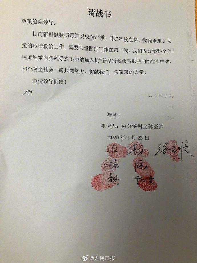 武漢市江夏區人民醫院7名分泌科醫師自願簽下「請戰書」。(翻攝自人民日報微博)