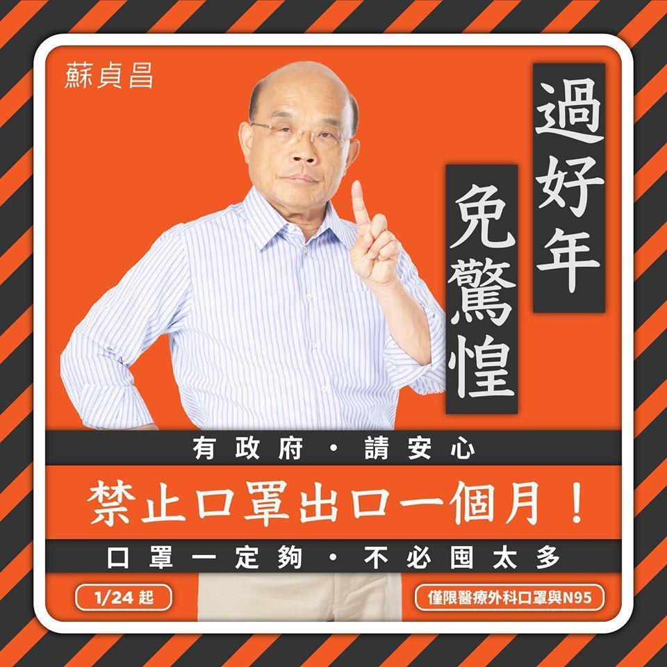 行政院長蘇貞昌呼籲民眾口罩數量充足,無須囤貨。(翻攝自蘇貞昌臉書)