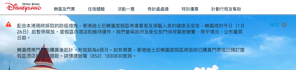 為防武漢肺炎,香港迪士尼、海洋公園宣布暫停開放。(翻攝香港迪士尼官網)
