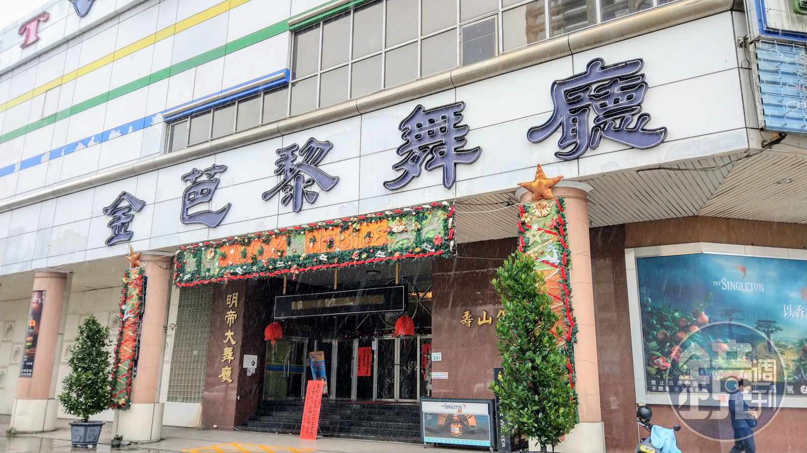 金芭黎舞廳傳明年初歇業！原因曝光　網憶「護國舞小姐」