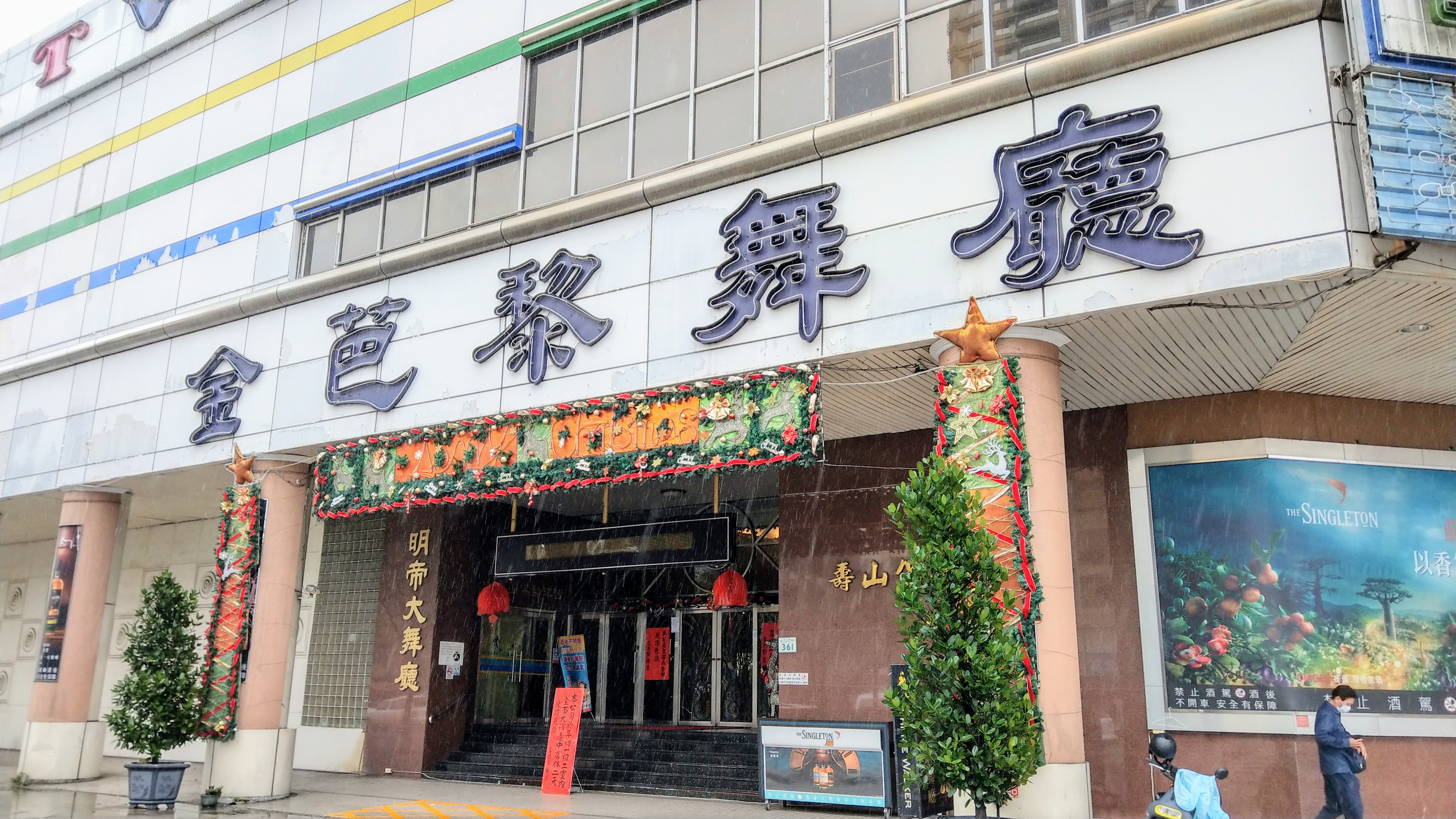 武漢台商出現肺炎症狀後回國,未戴口罩至高雄金芭黎舞廳消費,最重可關3年。