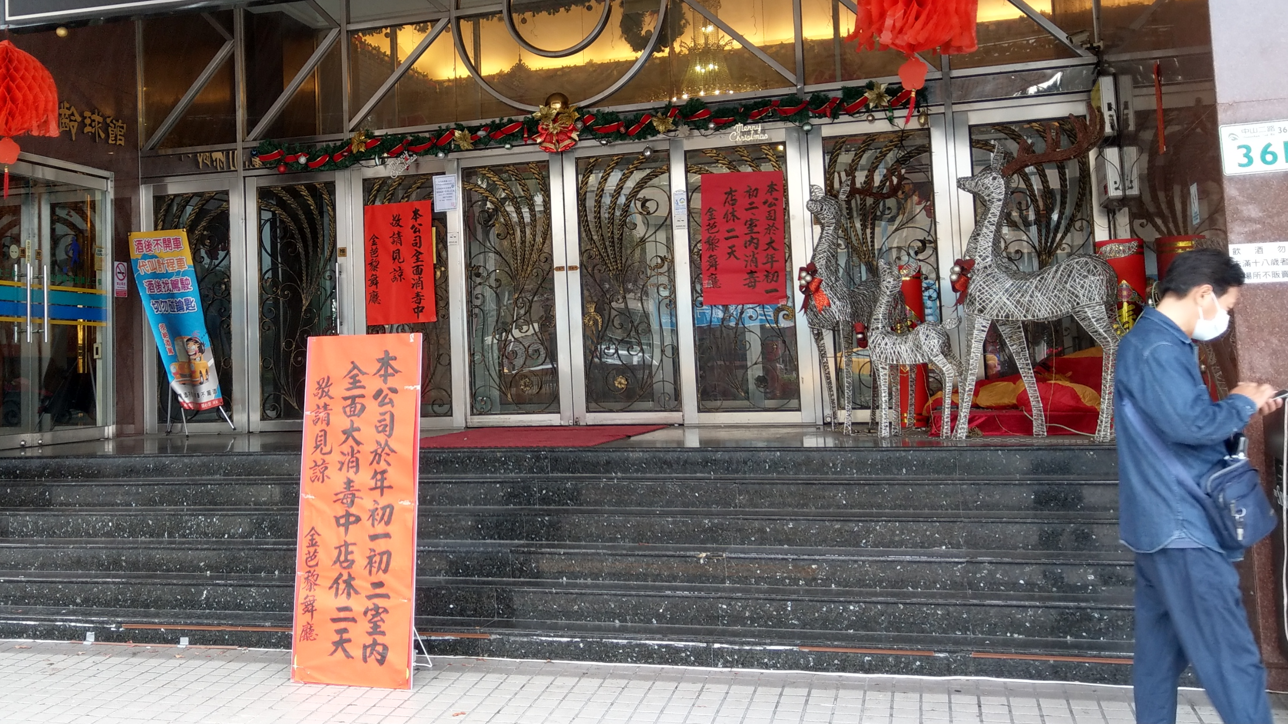 金芭黎舞廳大年初一及初二店休2天，全面進行消毒。