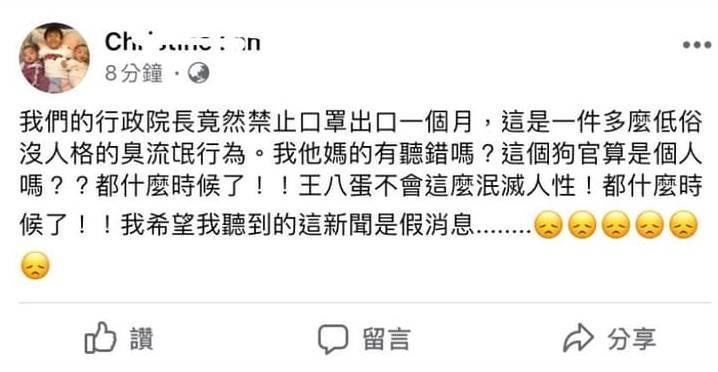 藝人范瑋琪疑似不滿行蘇貞昌禁止口罩出口禁令,在私人臉書po文狠嗆蘇。(翻攝自PTT)