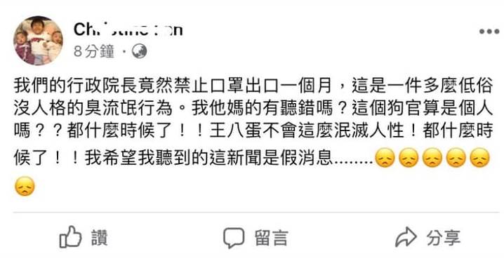 藝人范瑋琪疑似不滿行蘇貞昌禁止口罩出口禁令,在私人臉書po文狠嗆蘇。(翻攝自PTT)