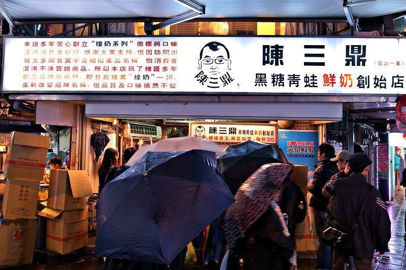 去年11月「陳三鼎黑糖青蛙撞奶」無預警歇業,讓許多顧客感到相當可惜。(翻攝自陳三鼎黑糖青蛙撞奶臉書粉專)