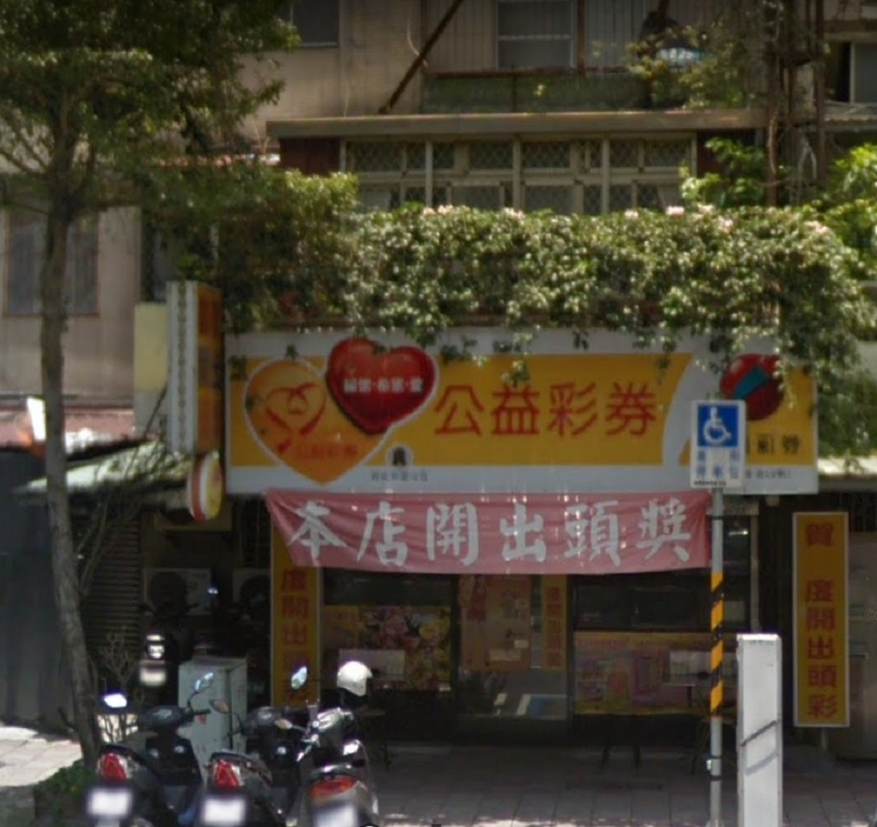 新北市新店區中與路28日晚間發生一起逆子縱火燒自家彩券行的人倫悲劇。（翻攝自谷歌地圖）