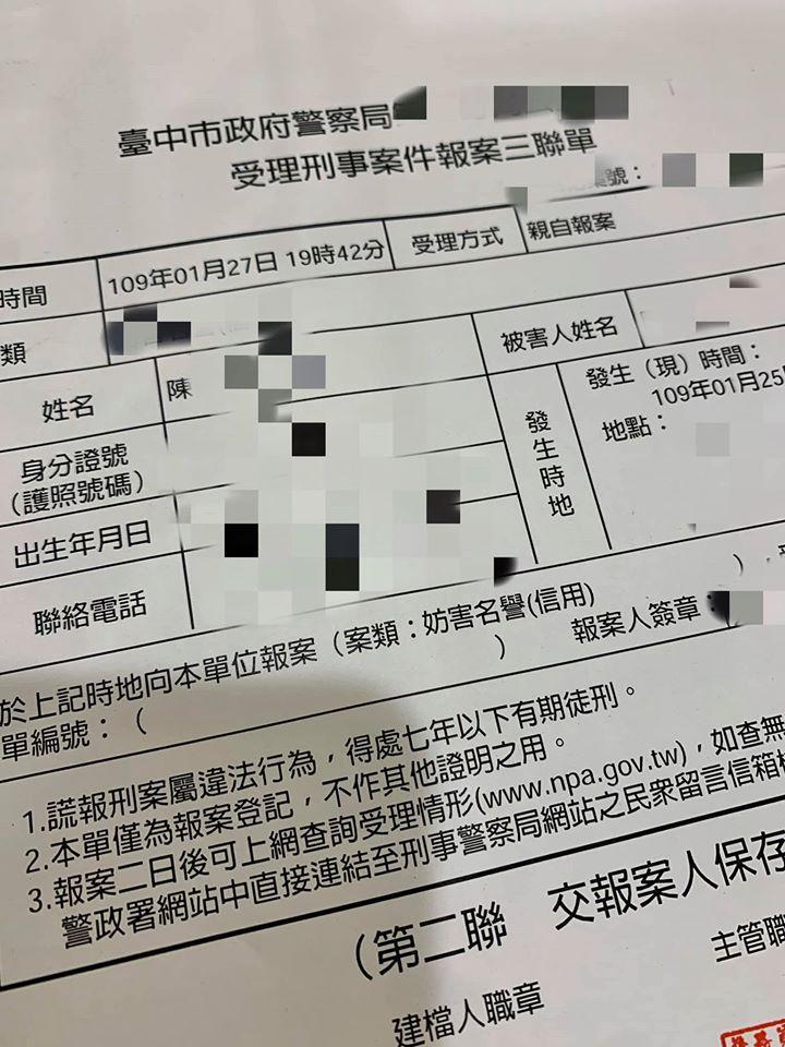 陳渺渺貼出報案三聯單,呼籲網友不要以身試法。(翻攝陳渺渺臉書)