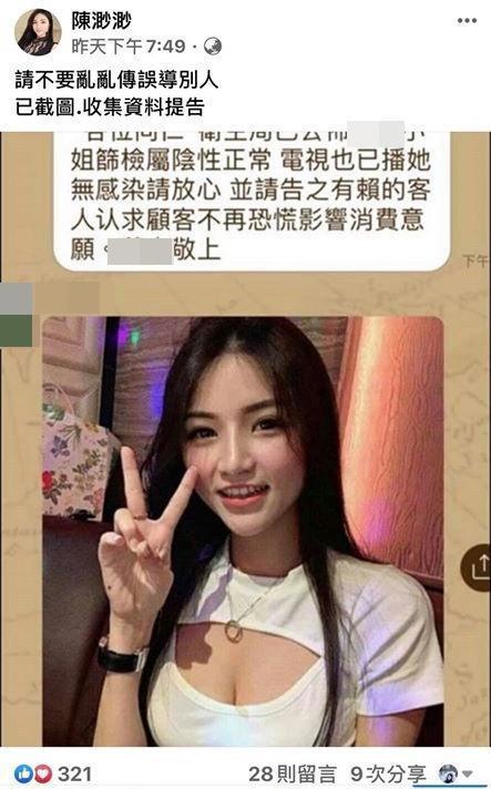 紅網陳渺渺蒐集網友造謠證據,赴台中市警局提告。(翻攝陳渺渺臉書)