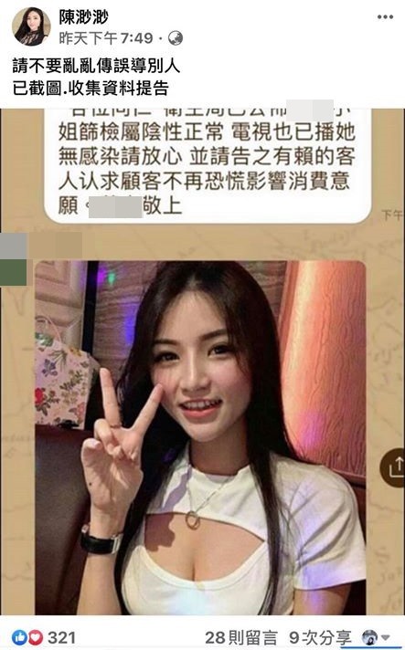 紅網陳渺渺蒐集網友造謠證據，赴台中市警局提告。（翻攝陳渺渺臉書）