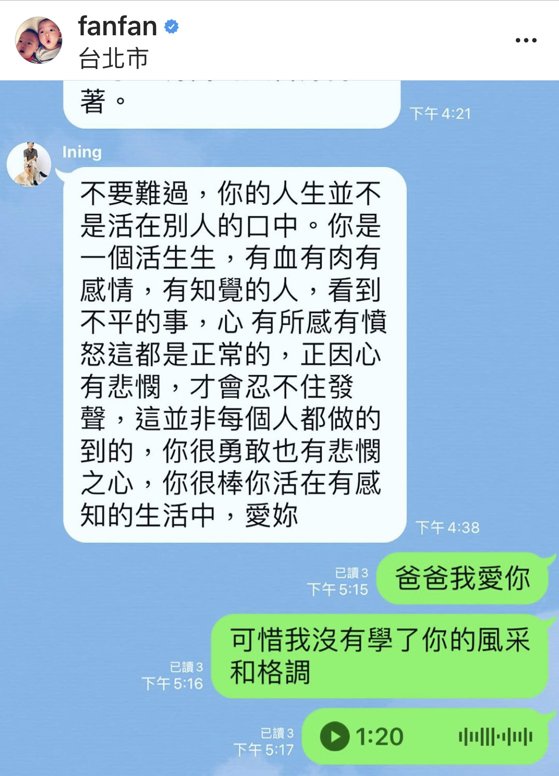 范爸爸苦勸范范走出悲傷，他認為女兒有悲憫之心，不該因為網友的酸言閒語而不敢堅持自己的立場。（翻攝自范瑋琪IG）