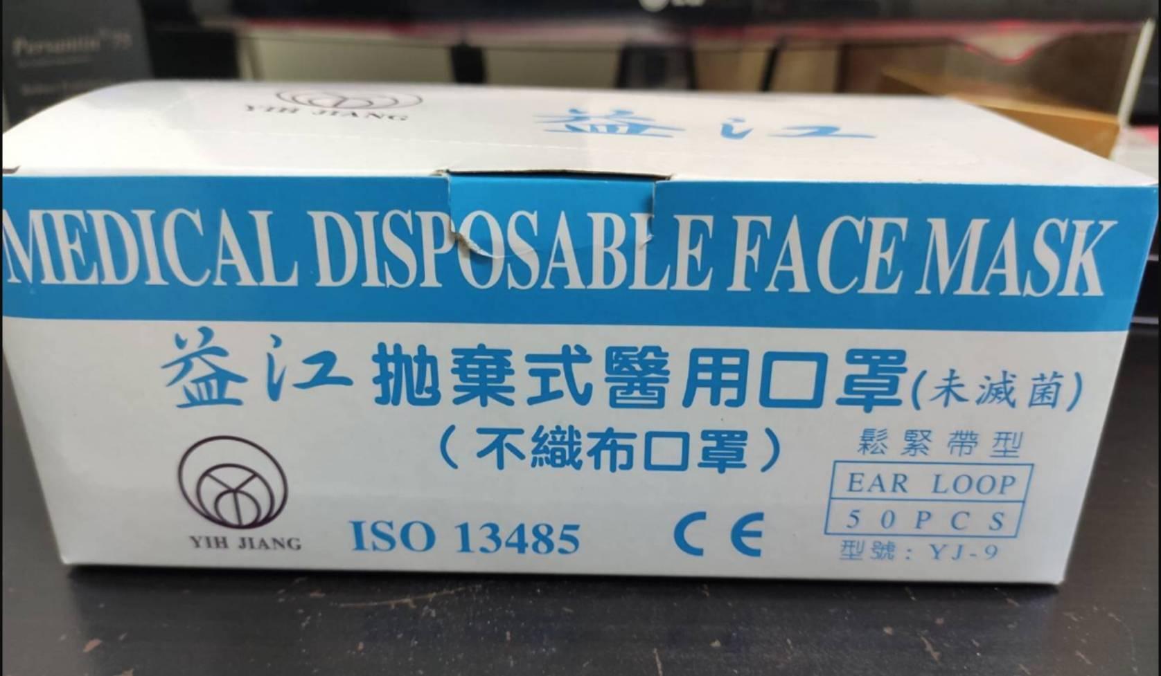 網友瘋傳「益江拋棄式醫用口罩」不合格,正在拋售庫存不要買。(翻攝自網路)