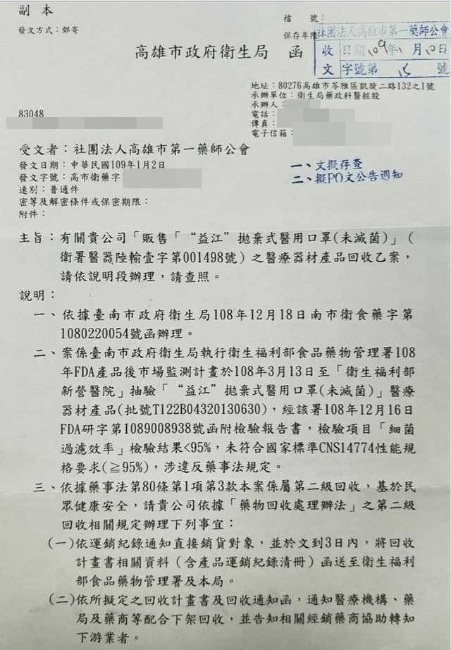 「益江拋棄式醫用口罩(未滅菌)」不織布口罩,批號為T122B04320130630被檢驗未符合國家的檢驗標準。(翻攝自網路)