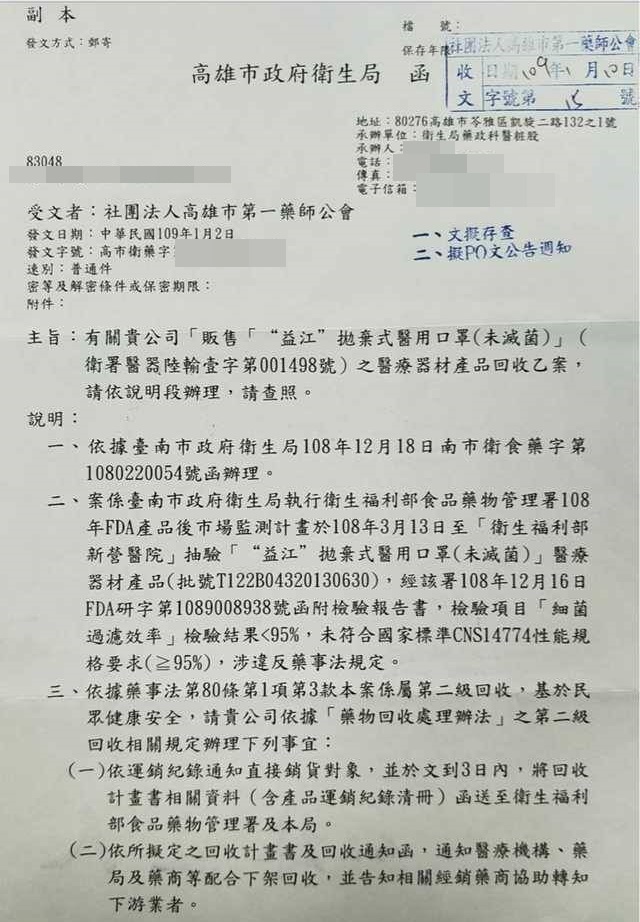 「益江拋棄式醫用口罩(未滅菌)」不織布口罩,批號為T122B04320130630被檢驗未符合國家的檢驗標準。(翻攝自網路)
