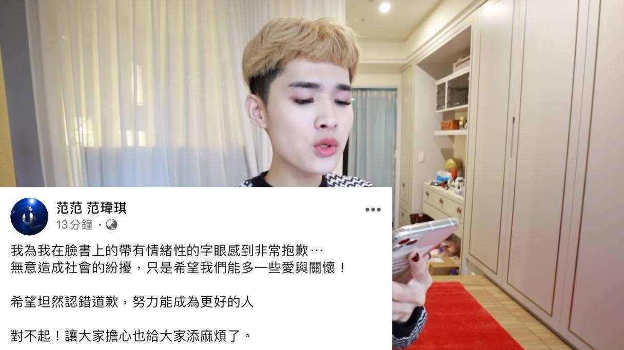 事後范瑋琪在官方臉書道歉,讓鍾明軒狂酸。(翻攝自鍾明軒Youtube)