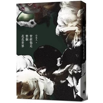 E15｜皮條客與性工作者的愛情故事—台北人《曾經他是整個花花世界》