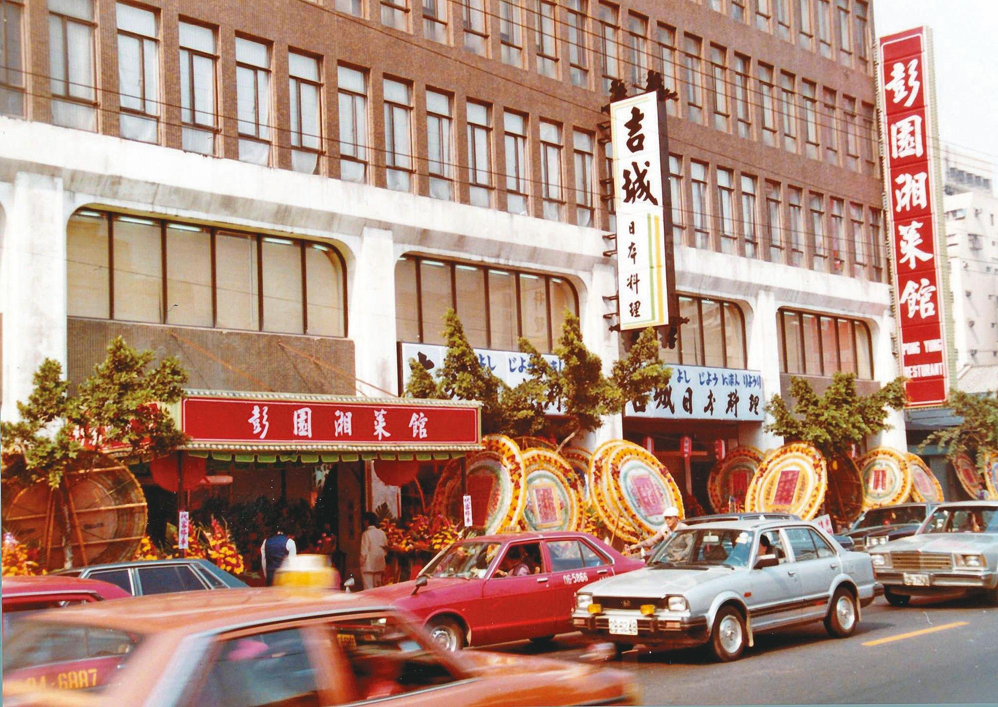 1983年彭長貴結束在美國的事業回到台灣，在台北市林森北路開了彭園湘菜館。（彭鐵誠提供）