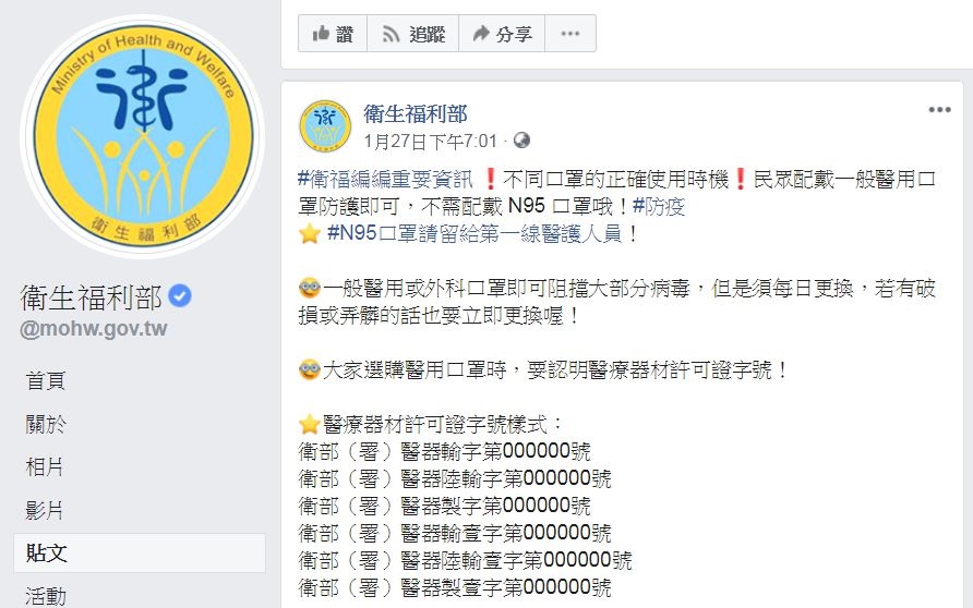 醫用或外科口罩一定要有醫療器材許可證字號。（翻攝衛福部臉書）