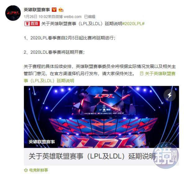 《英雄聯盟》中國賽區宣布延賽。