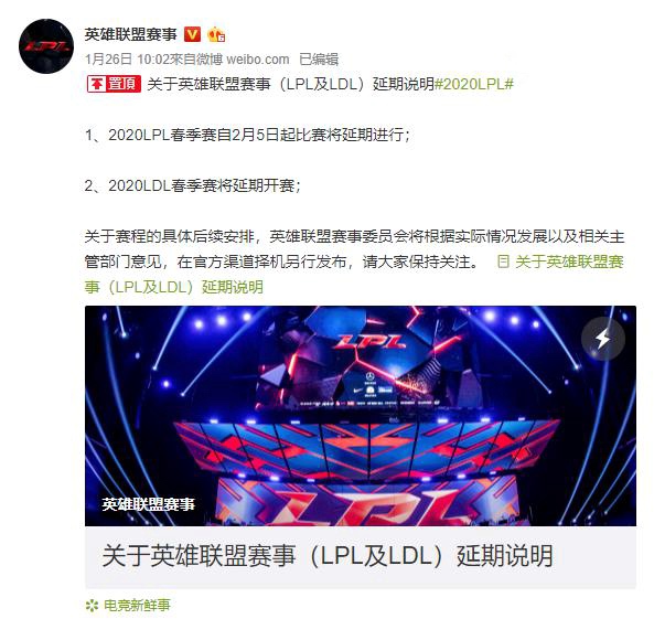 《英雄聯盟》中國賽區宣布延賽。