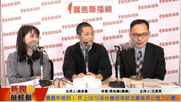 吳怡農今天接受寶島聯播網《新聞放輕鬆》節目主持人簡余晏、汪潔民專訪。(翻攝自寶島聯播網Youtube)