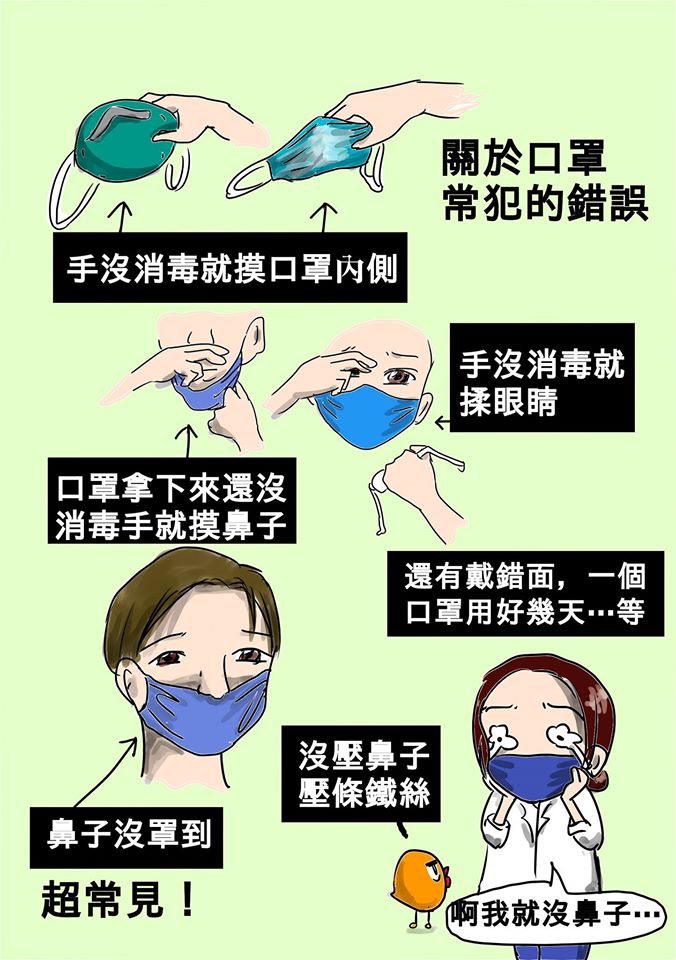  臉書粉專《急診女醫師其實》透過漫畫分享「關於口罩常犯的錯誤」。（翻攝自急診女醫師其實.臉書）