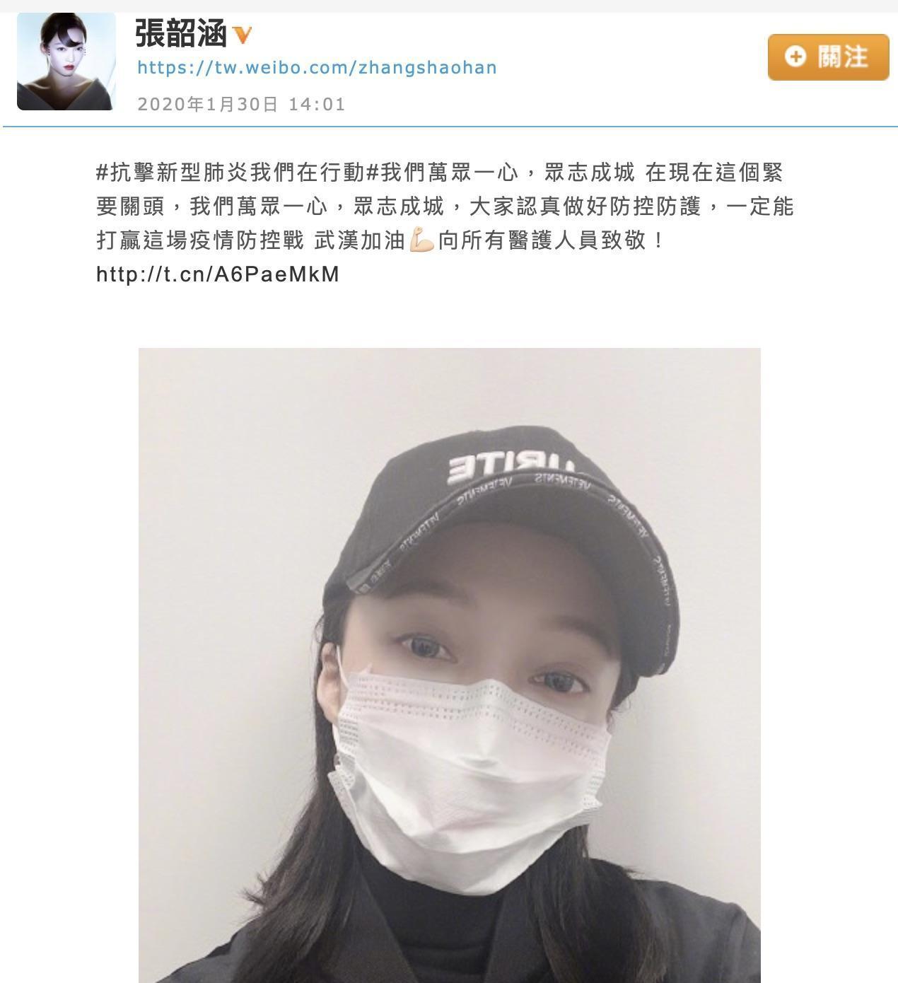 張韶涵在微博上發文對武漢肺炎疫情表態。(翻攝張韶涵微博)