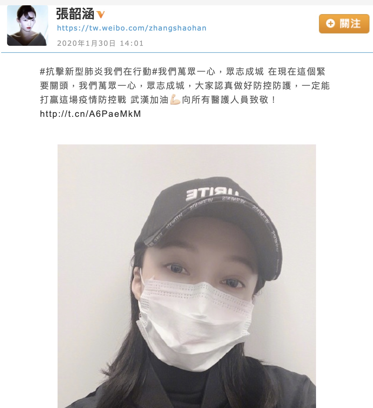 張韶涵在微博上發文對武漢肺炎疫情表態。(翻攝張韶涵微博)