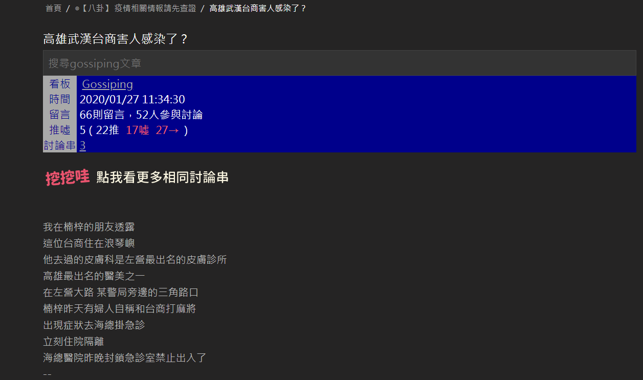 蘇姓男子在「批踢踢實業坊」的留言截圖。(翻攝畫面)