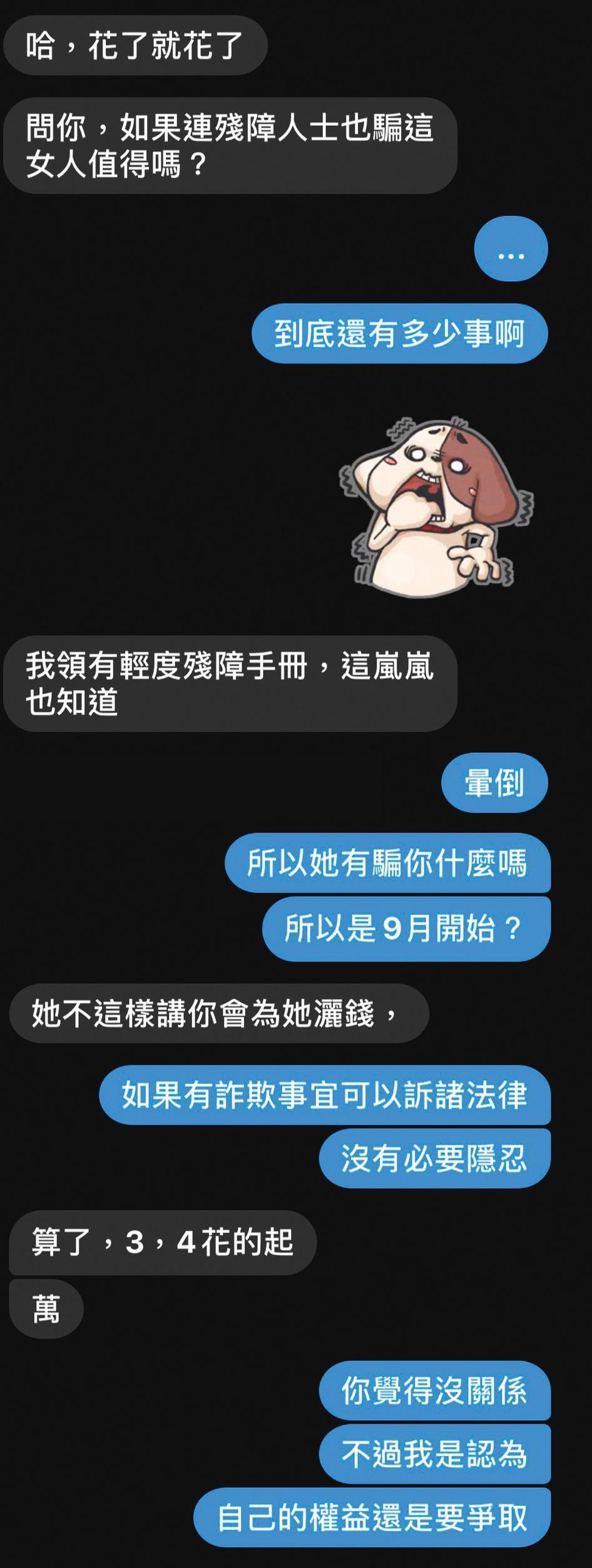事發後，張男從嵐嵐粉絲群組成員口中，意外得知還有其他受害者。（讀者提供）