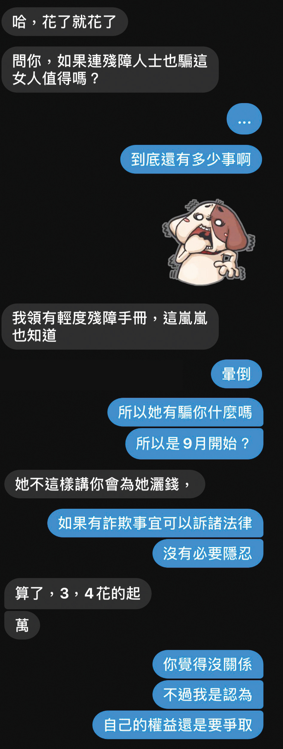 事發後,張男從嵐嵐粉絲群組成員口中,意外得知還有其他受害者。(讀者提供)