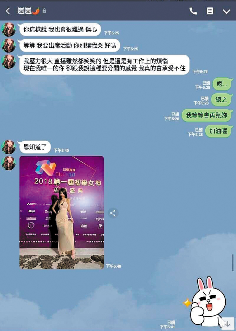 嵐嵐常對張男哭訴工作煩惱,希望他幫忙斗內(匯款贊助)。(讀者提供)