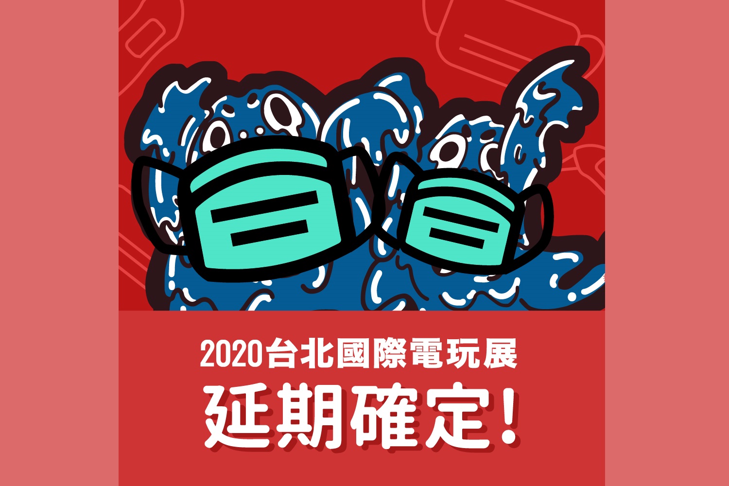 2020 台北國際電玩展確定延期至暑假。（台北市電腦公會提供）