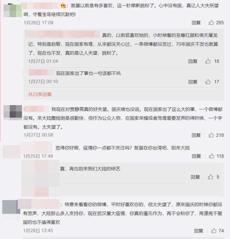 許多中國網友認為賈靜雯「不出聲」、「不表態」而相當失望,至她的微博出征。(翻攝微博)