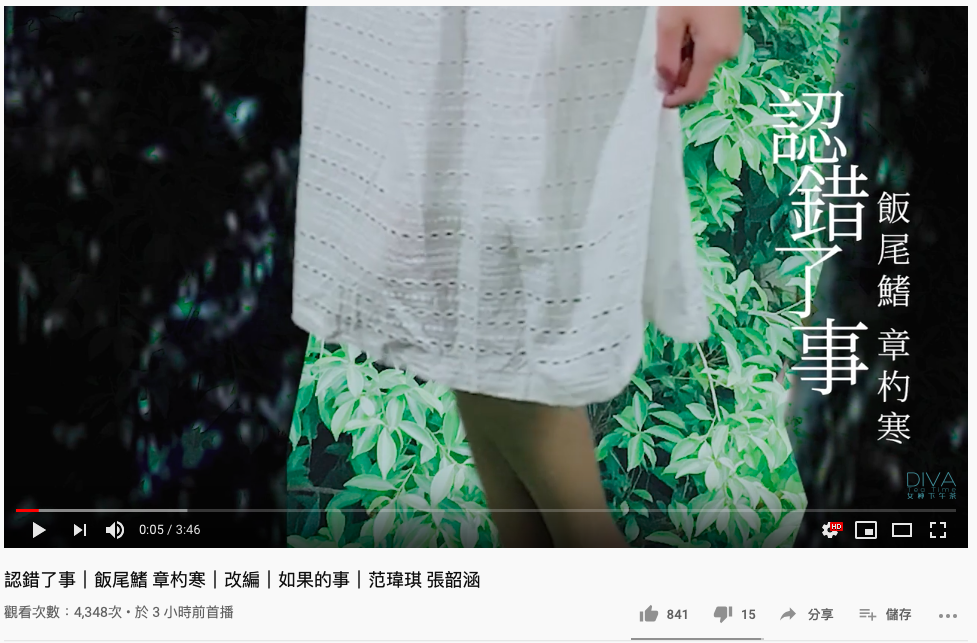 〈認錯了事〉的合音完全不協調,擺明了消遣范瑋琪與張韶涵不和的謠言。(翻攝自「女神下午茶」官方YouTube)