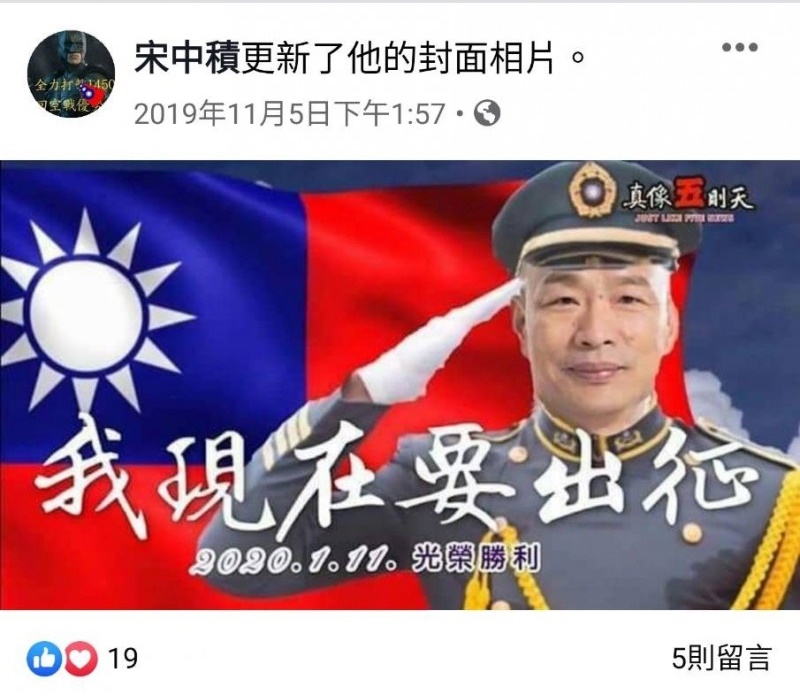 化名「宋中積」造謠的徐德忠，臉書可見他堪稱是鋼鐵韓粉。（翻攝自臉書）